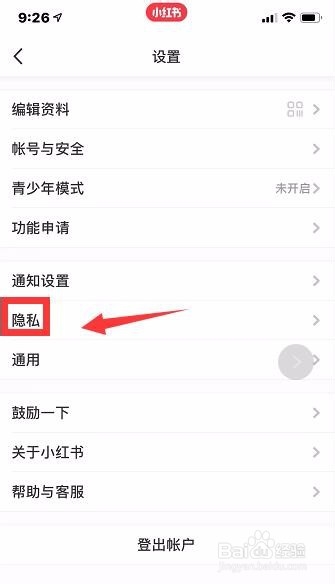 小红书的黑名单在哪
