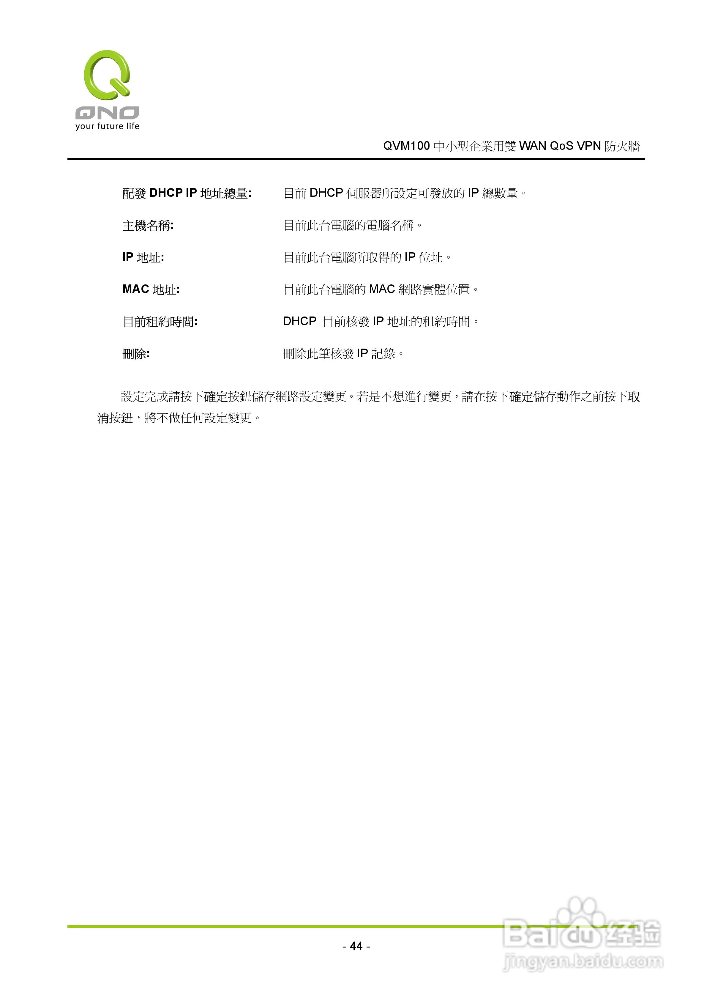 侠诺QVM100路由器使用说明书:[5]