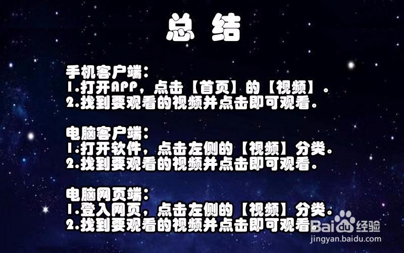 怎样查看保存在百度云盘的视频