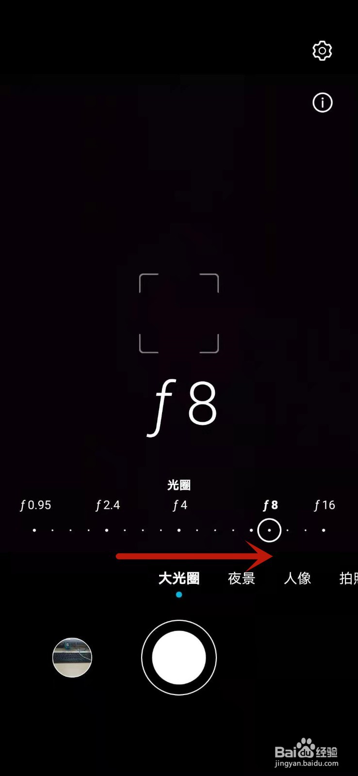 华为手机大光圈设置多少最好