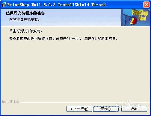 PrintShop Mail 安装教程