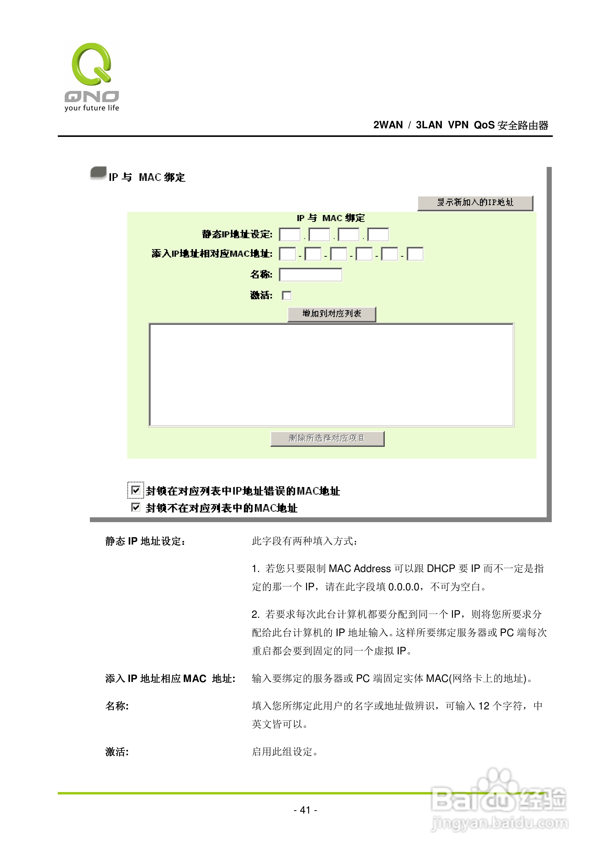 侠诺QVM110路由器使用说明书:[5]