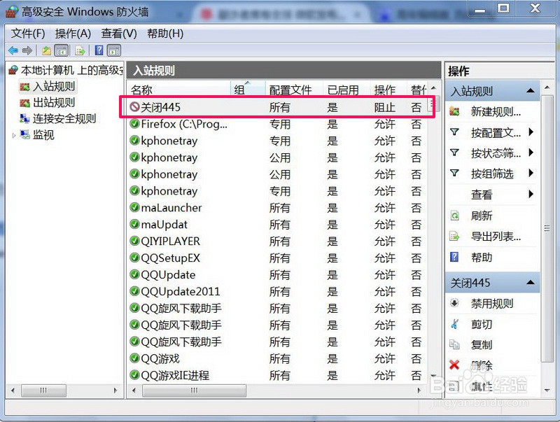 如何关闭445端口,将勒索病毒拒之门外