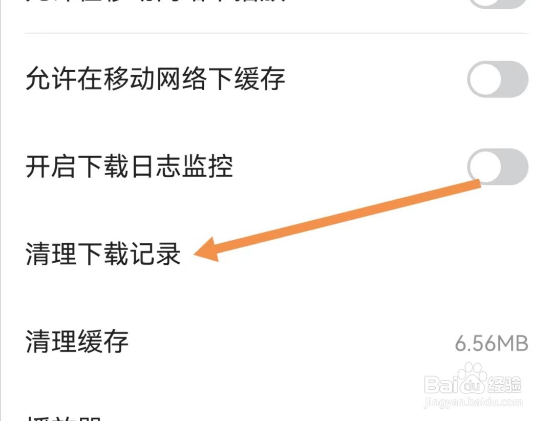 人人视频APP如何清理下载记录