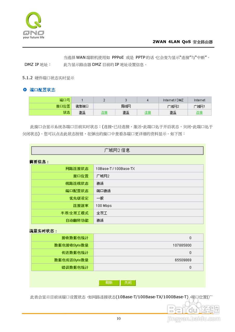 侠诺FVR310路由器使用说明书:[2]