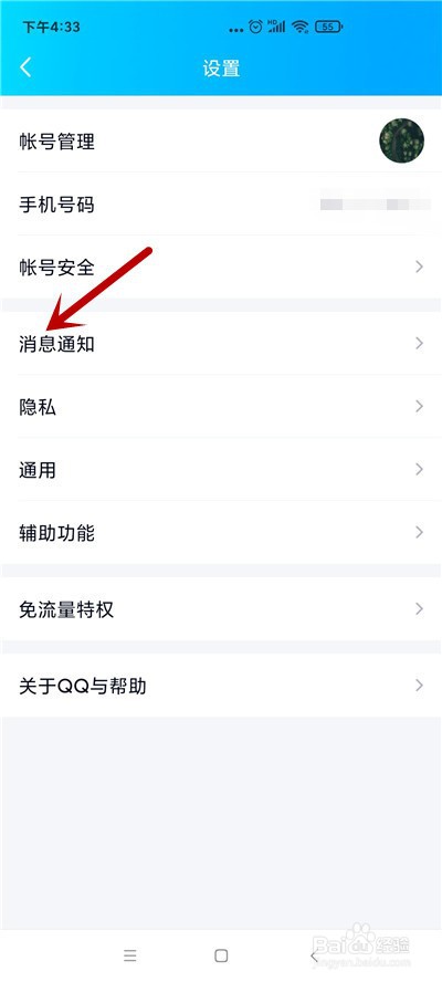 qq怎么不接收新消息通知