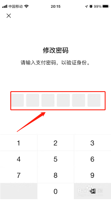 怎样修改微信支付密码