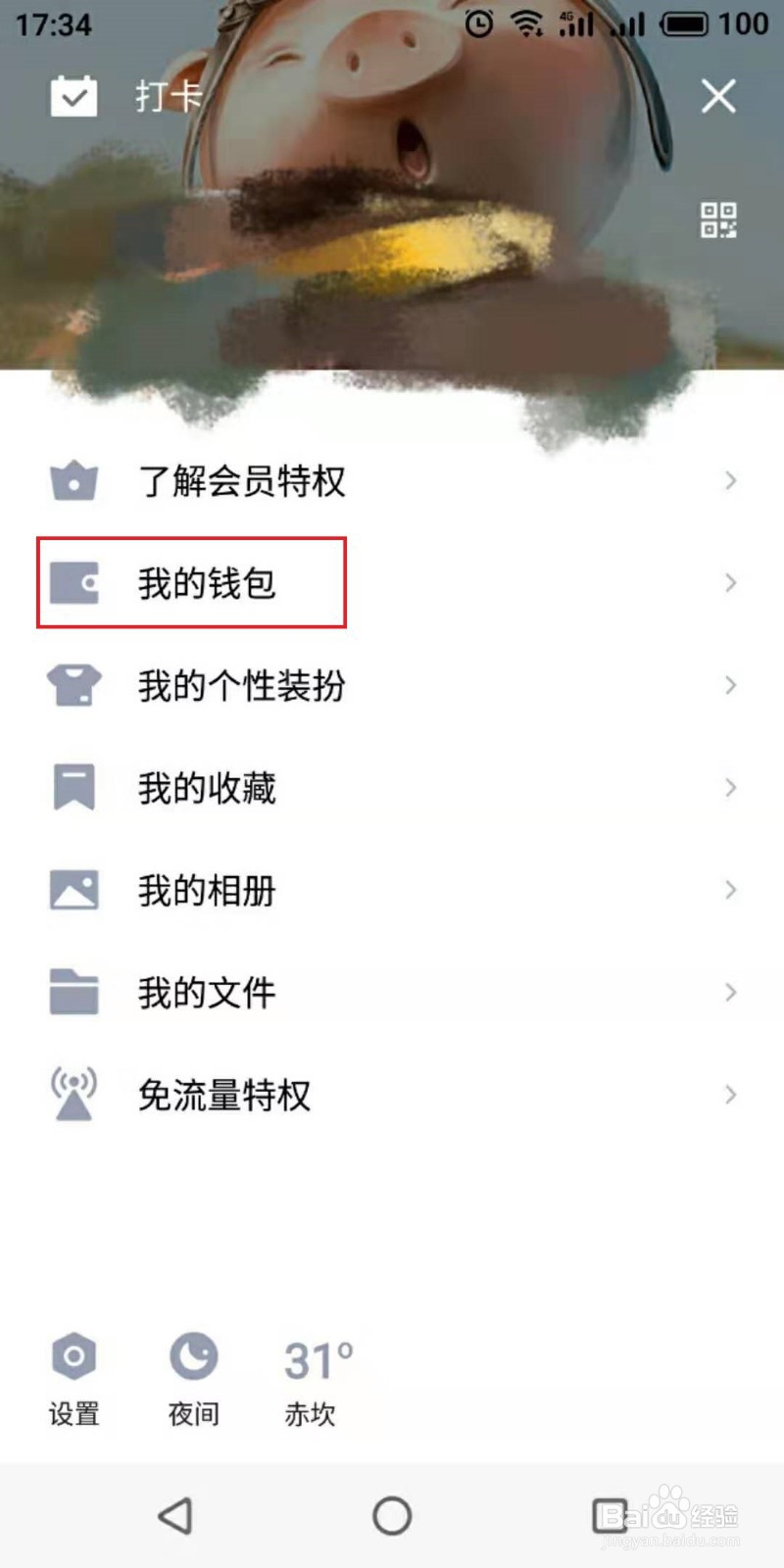 爱奇艺怎么退订会员续费