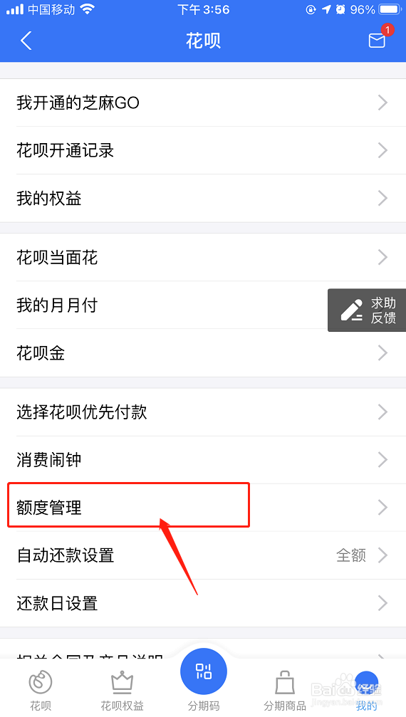 支付宝花呗如何调整额度