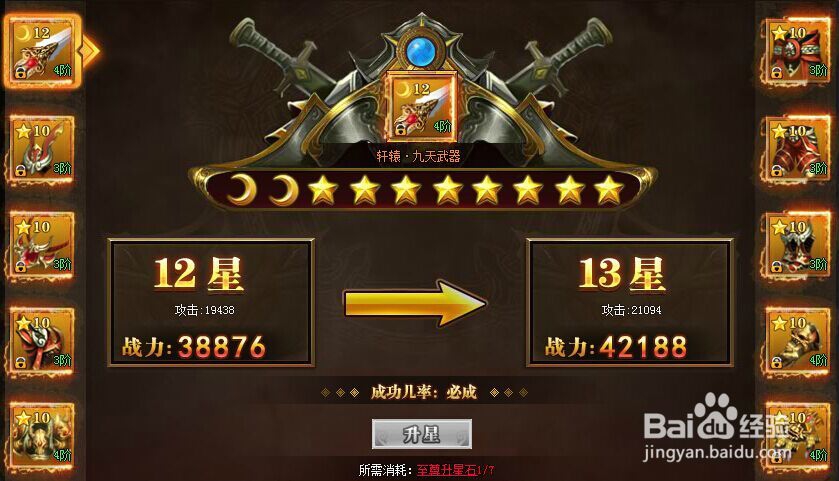 上古诸神升星系统怎么玩 升星石要怎么获得