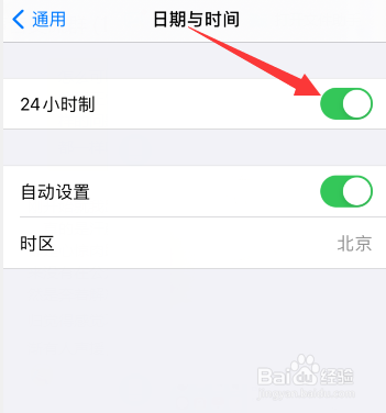 苹果手机如何设置24小时制
