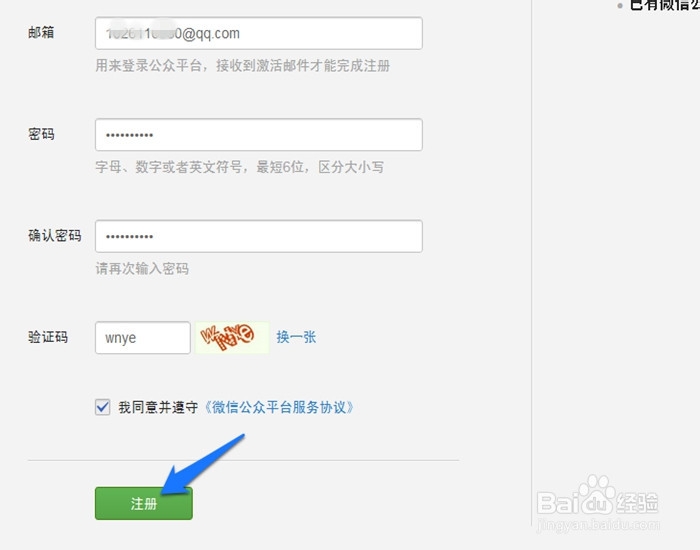 怎样申请(注册)微信公众平台