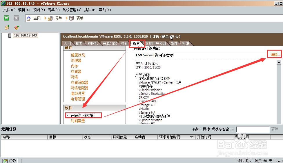 怎么安装、激活VMware vSphere Client图解教程
