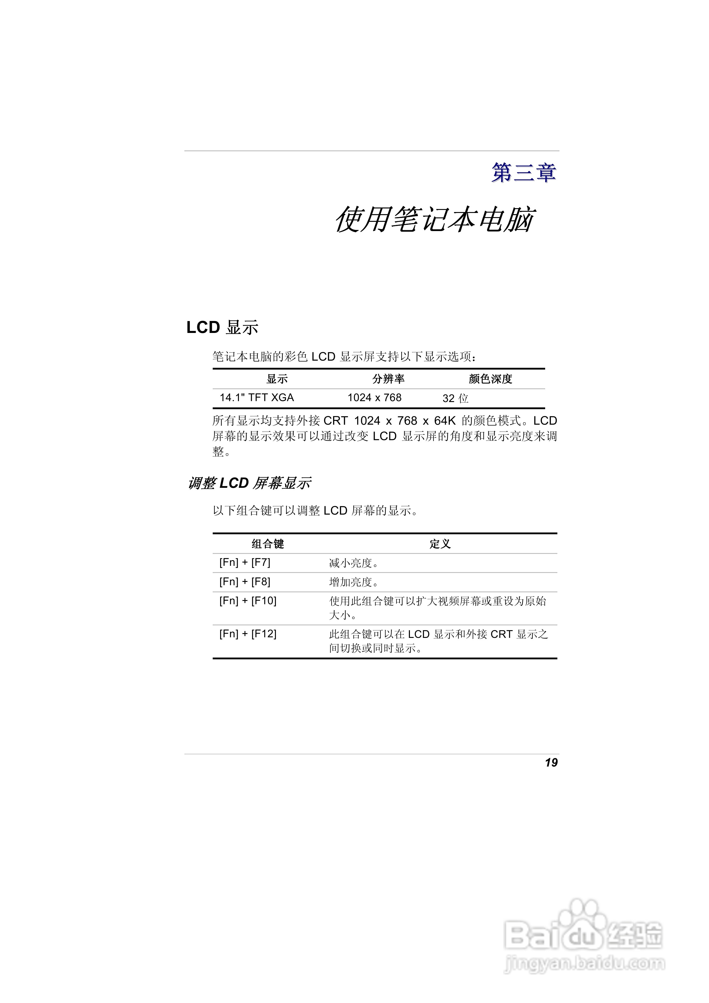 精英ECS A900笔记本电脑说明书:[4]