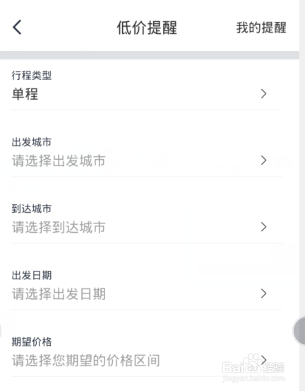 中国国航如何开启低价机票自动提醒