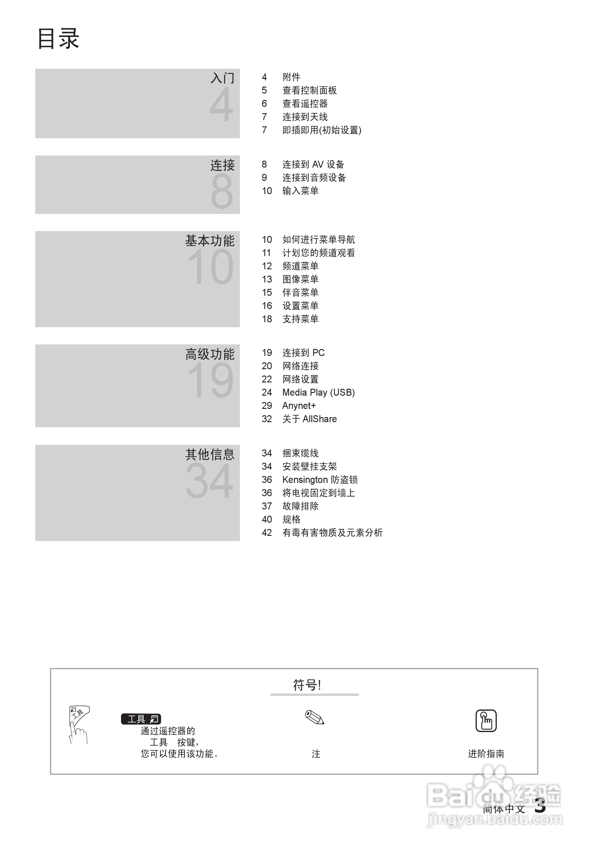 三星UA32C5000QR液晶彩电使用说明书:[1]