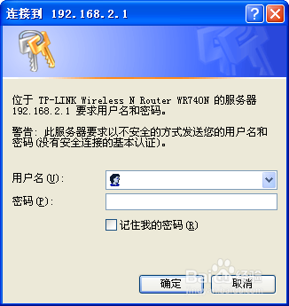路由器安全：[1]路由器更改用户名和登录密码