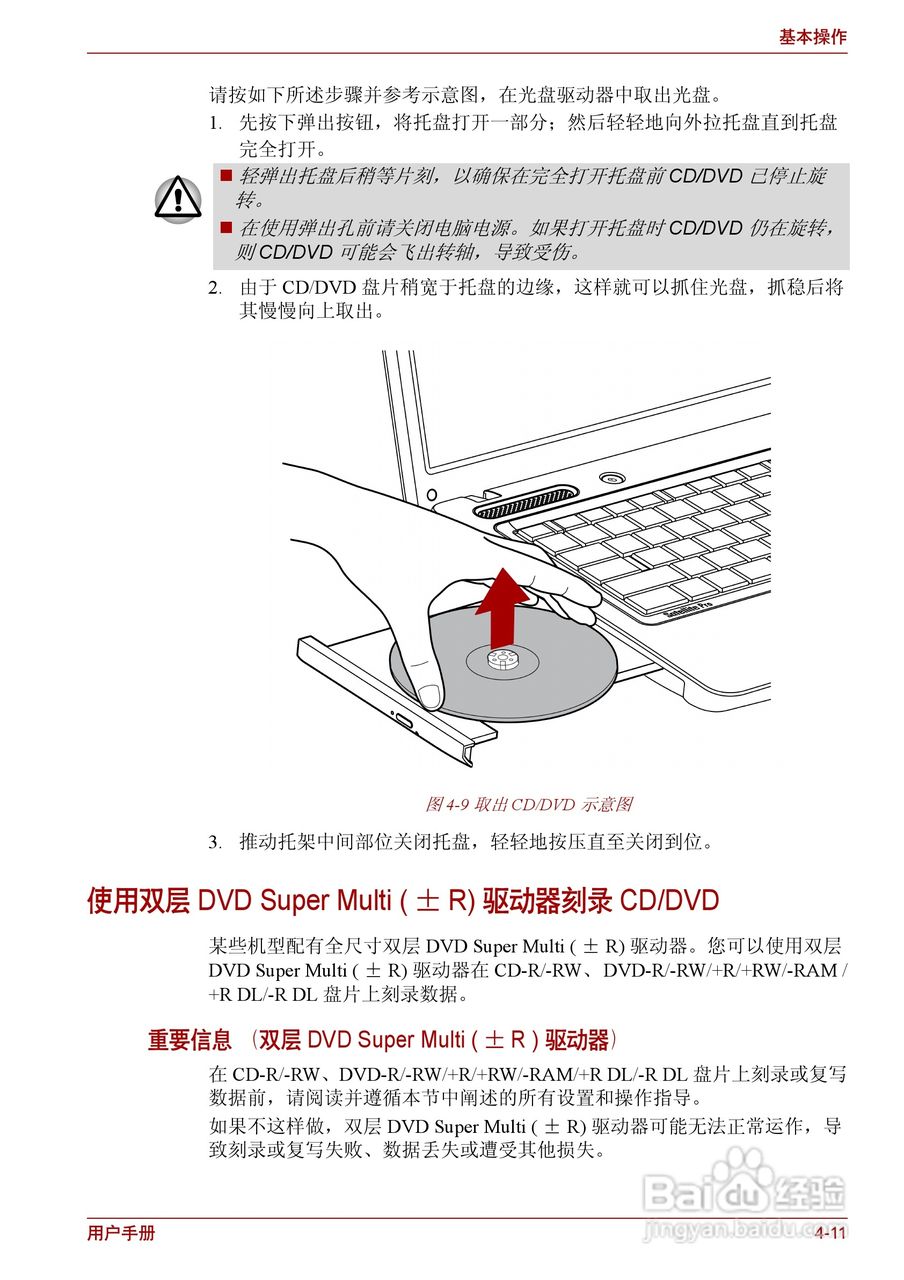 东芝Satellite C600D笔记本电脑使用说明书:[8]