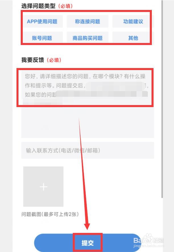 OKOK健康APP如何提交反馈建议