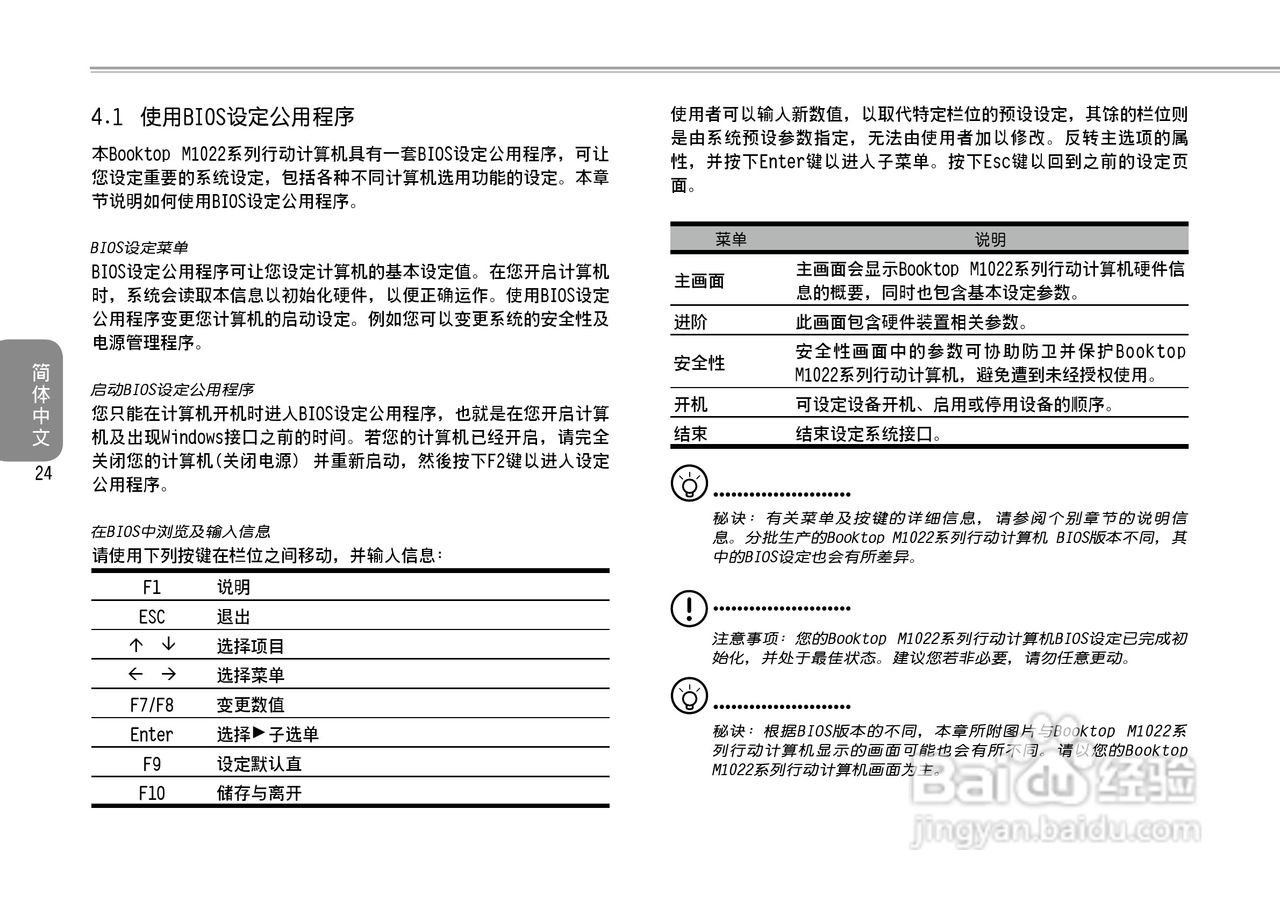 技嘉M1022C笔记本电脑使用说明书:[4]