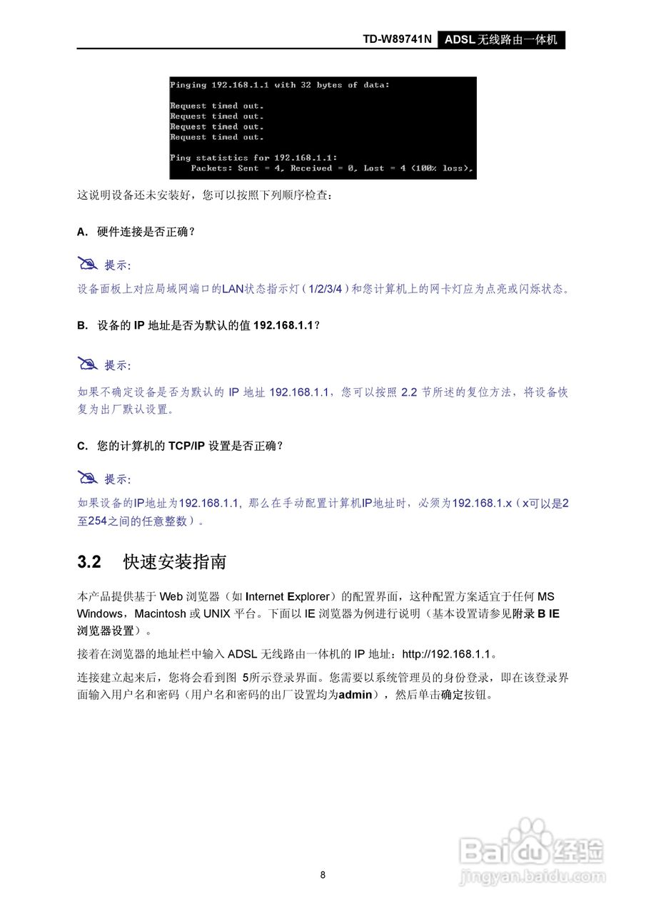TD-W89741N无线路由器说明书:[2]