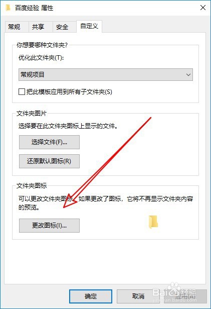 Windows10系统怎么样修改文件夹的图标