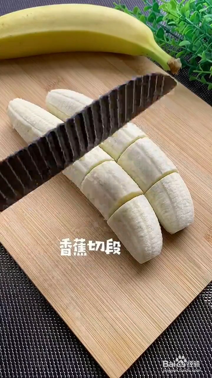 如何制作香酥的脆皮香蕉?