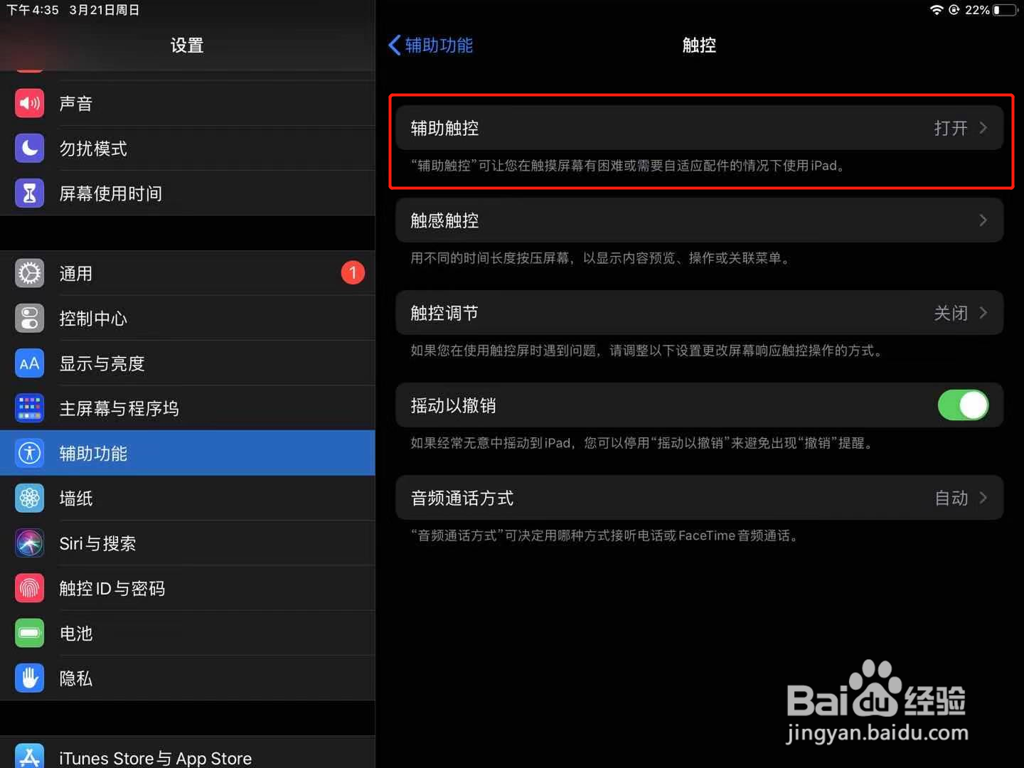 ipad2020小圆点怎么设置