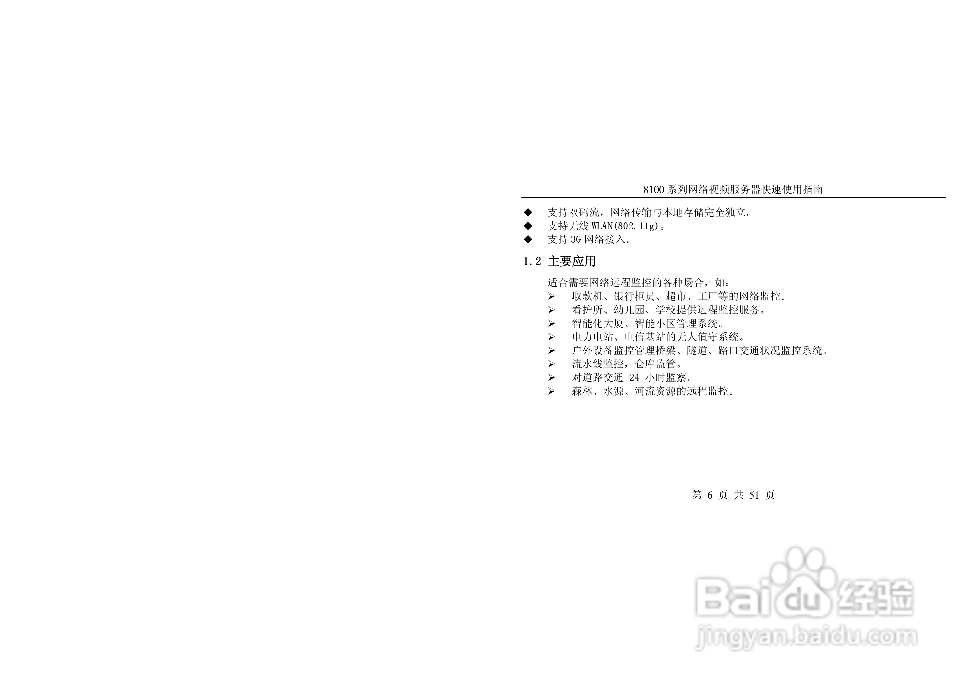 亚安8100系列网络视频服务器使用手册:[1]