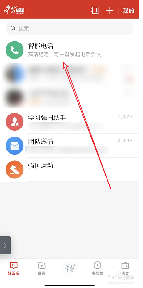 强国智能电话如何置顶