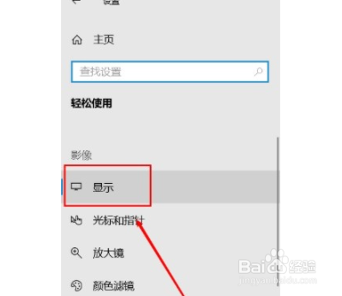 win10系统如何设置自动隐藏滚动条