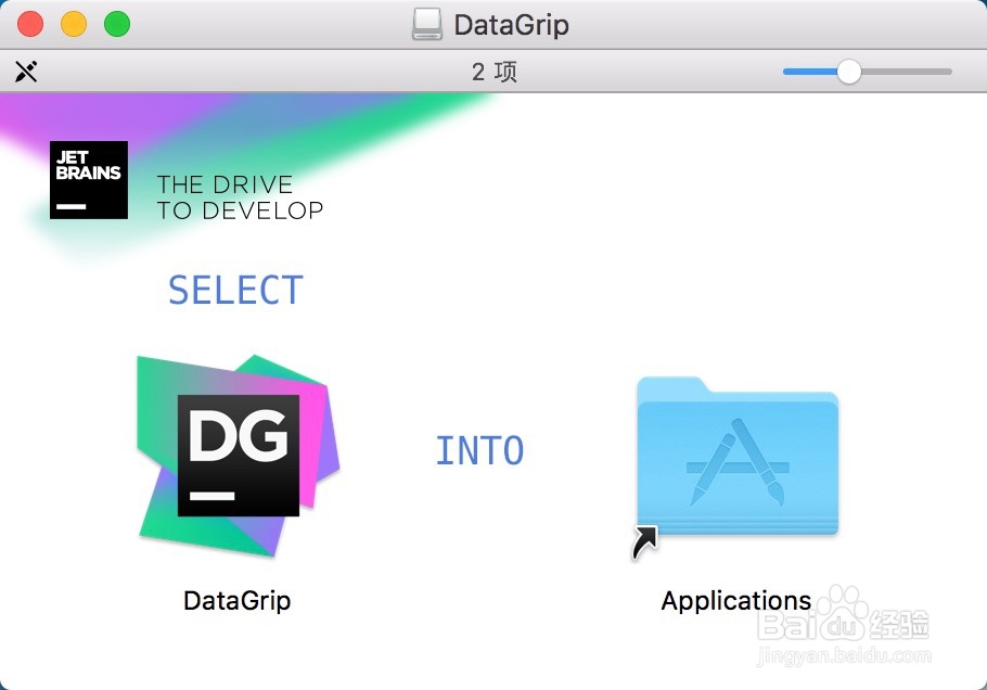 Mac如何安装DataGrip