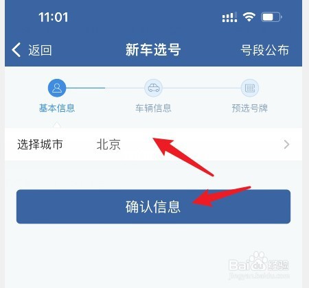 手机上怎么选车号牌