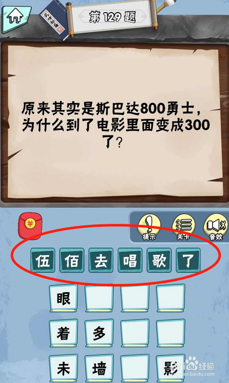 脑筋急转弯达人手游Lv2人中精英125-130关攻略