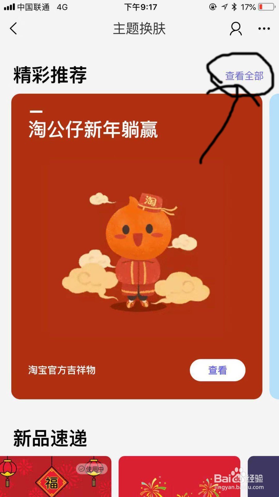 手机淘宝如何更换背景皮肤