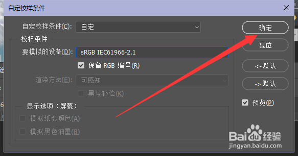 Photoshop如何自定义校样设置
