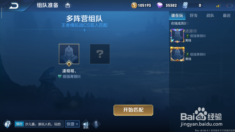 王者模拟战怎么开黑 王者模拟战怎么和好友玩