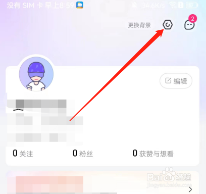 安卓版大麦如何查看登录日志？