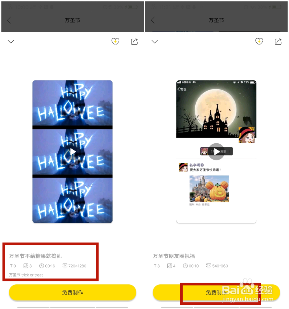 万圣节朋友圈视频制作教程