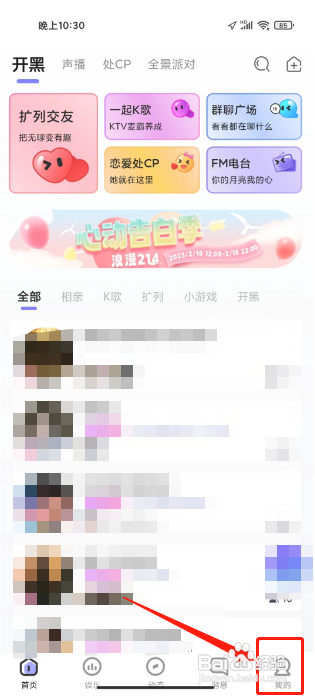 PT语音APP提交意见反馈的方法