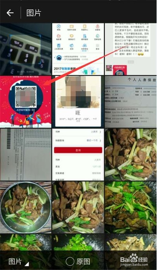 怎样利用支付宝扫描手机相册里的二维码