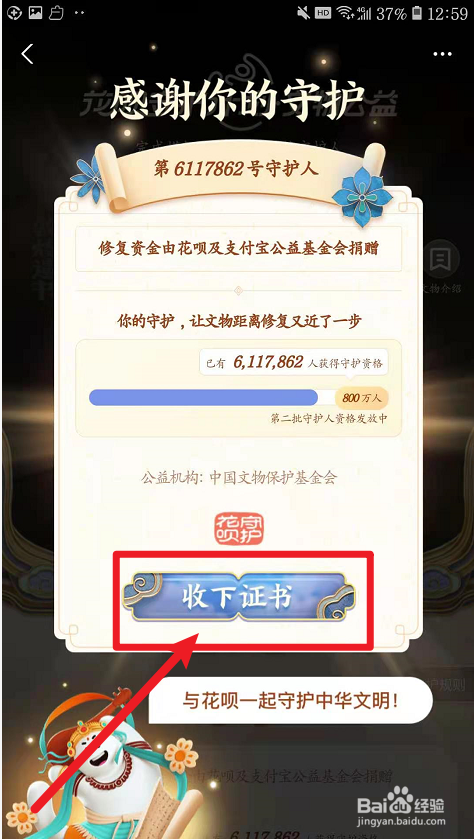 支付宝“我在花呗修文物”怎么参加