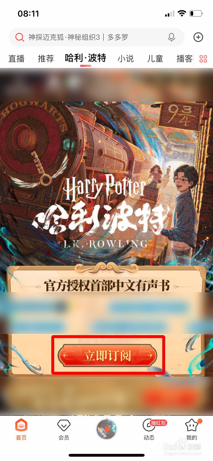喜马拉雅如何订阅收听哈利波特有声小说