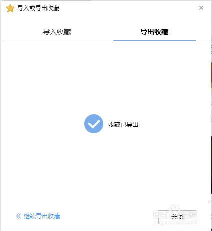搜狗浏览器怎么导出收藏
