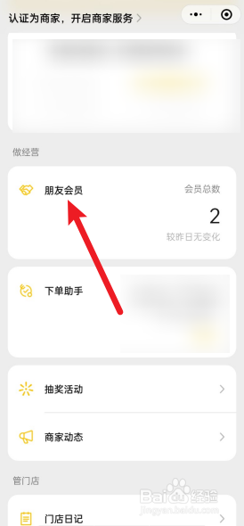微信收款会员打折怎样取消