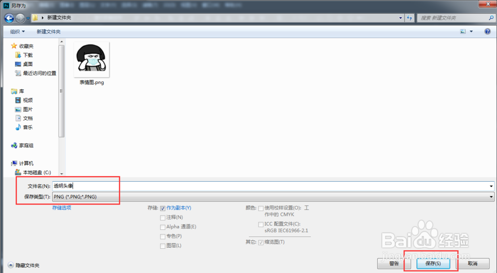 微信透明头像怎么弄