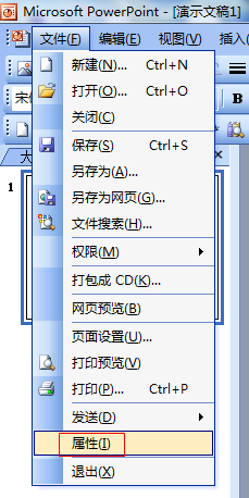 ppt使用技巧：[18]怎么更改用户信息
