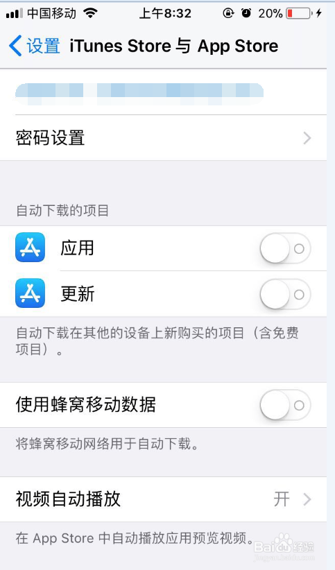 苹果(Iphone)手机怎么关闭自动更新及下载功能