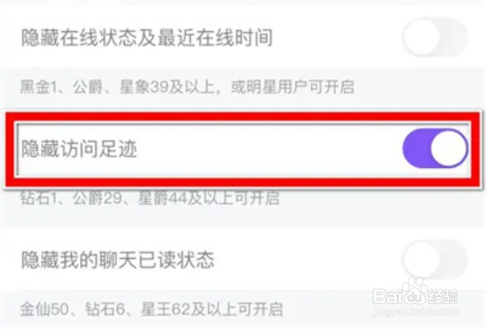 比心如何隐藏访问足迹