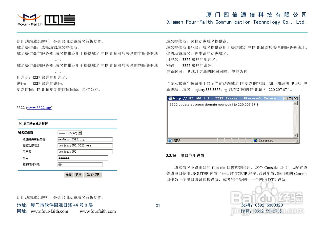 F3623 CDMA2000 1X EVDO ROUTER无线路由器使用手册:[3]